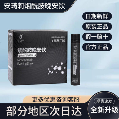 宛伊安琦莉胶原蛋白肽晚安饮