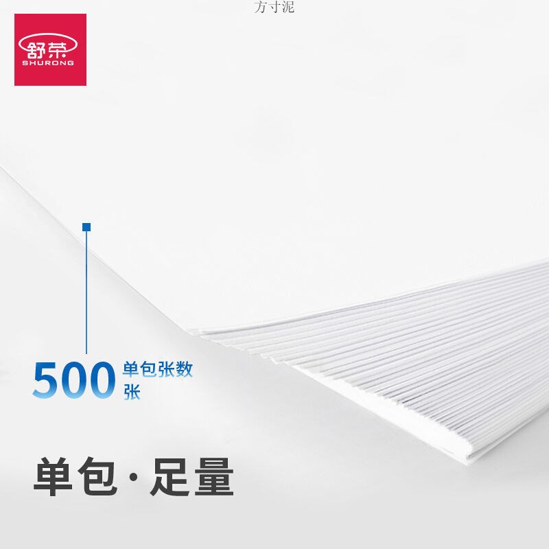 500张a4纸打印纸a3画画纸打印机复J印纸整箱学生绘画白纸舒荣