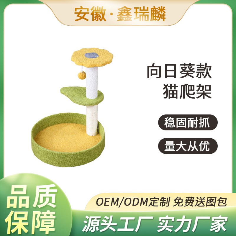 双色三层猫爬架向日葵绿浅蓝花瓣猫窝猫跳台猫磨V爪剑麻双球玩具