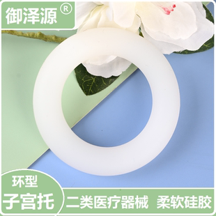 子宫托 子宫托 硅胶子宫下垂托中老年人子宫脱垂 子宫托环
