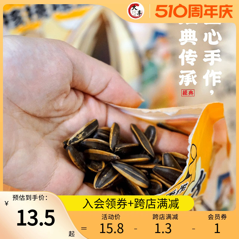 大丰食品江湖金瓜子248g陈皮古法海盐核桃网红包装坚果炒货葵花籽-封面