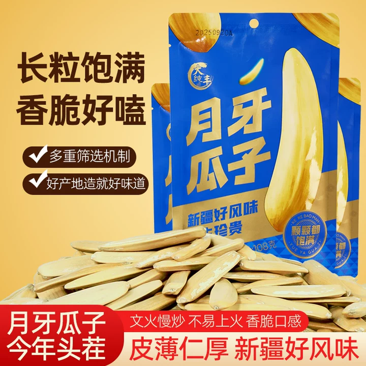 大纯丰瓜子新疆特产葵花籽月牙美仁瓜子108g袋装2025新货牙签瓜子