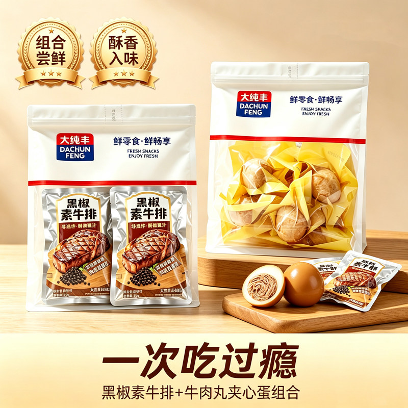 牛肉夹心蛋鸡蛋包牛肉低脂代餐健身轻脂开袋即食手撕素牛排小零食