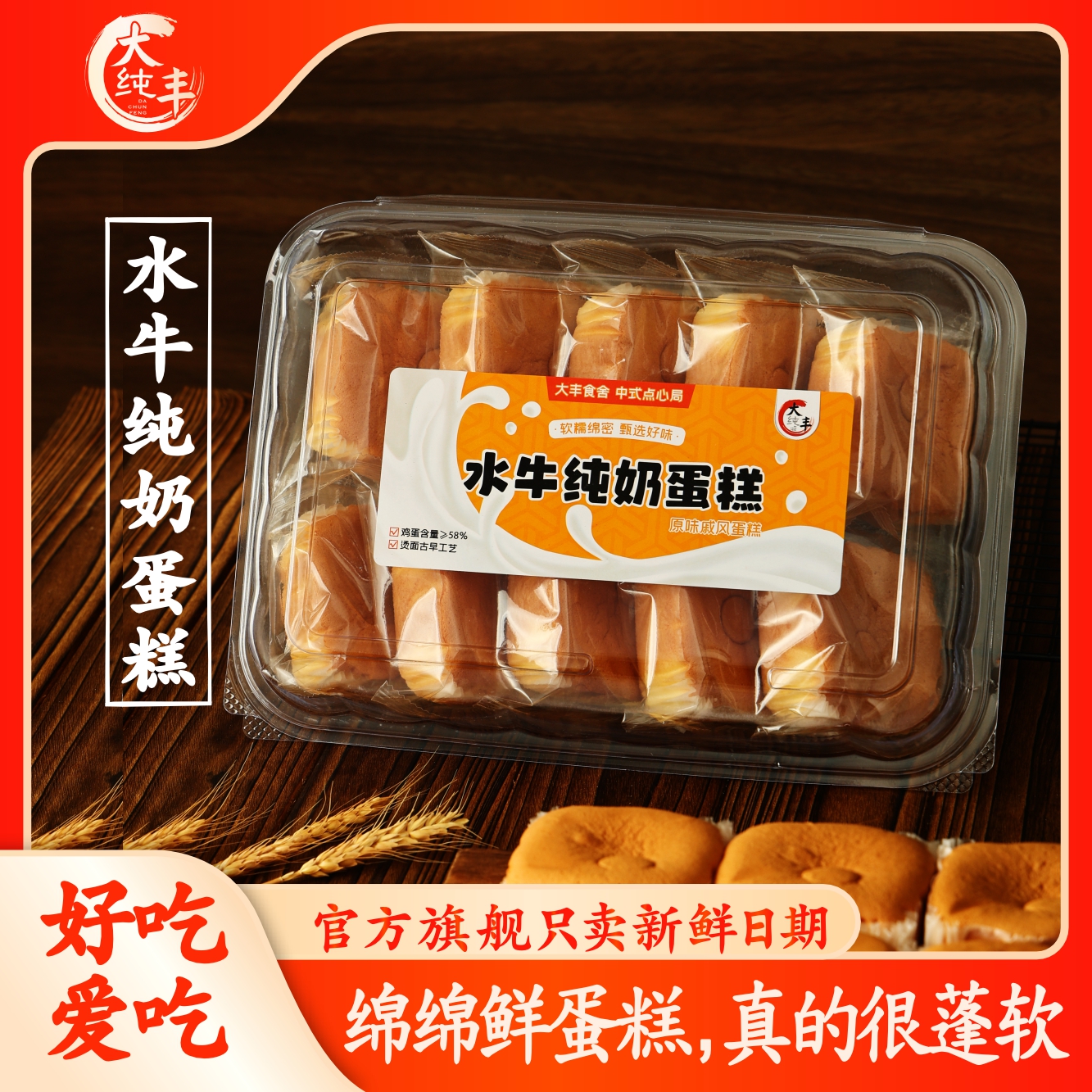 大丰水牛纯奶蛋糕420g营养早餐