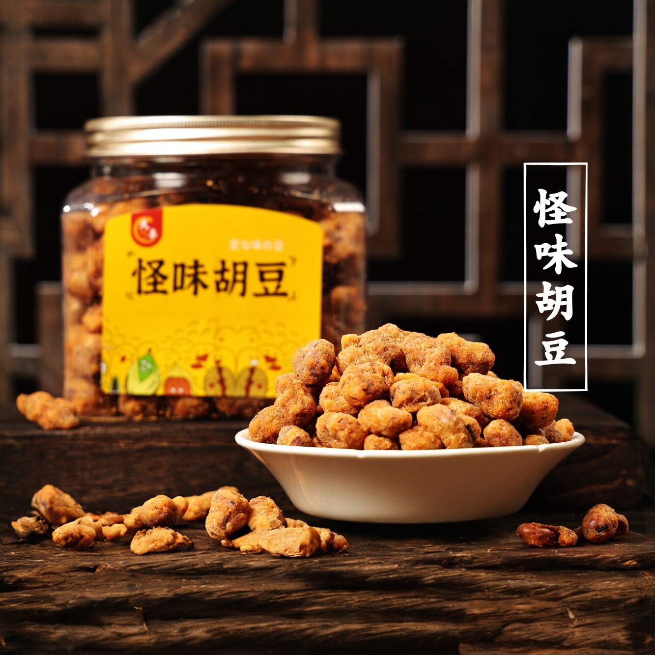 大丰怪味胡豆蚕豆450g多味豆休闲追剧罐装易保存豆类零食小吃坚果