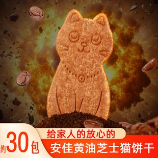26马年礼物 黄油猫酪曲奇饼干薄脆健康小零食网红爆款 新年礼物
