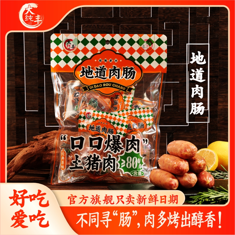 大丰地道肉肠230g袋装烤肠