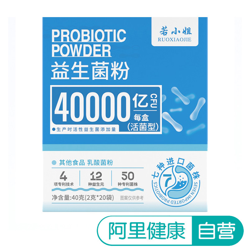 若小姐益生菌冻干粉40克(2克x20)