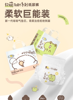 TOBY新款上市系列纸尿裤拉拉裤婴儿超薄柔软婴儿干爽一箱送礼品