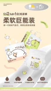 婴儿超薄柔软婴儿干爽一箱送礼品 拉拉裤 TOBY新款 上市系列纸尿裤