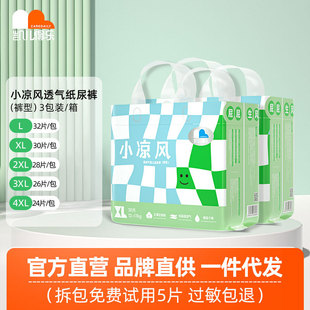 男女宝宝婴儿尿不湿 超薄透气干爽 凯儿得乐小凉风纸尿裤 拉拉裤