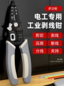 福冈多功能剥线钳剥皮钳电线剥皮电工拔线钳电缆剪电工专用剥线钳