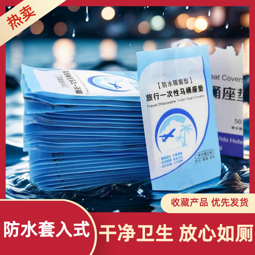 一次性马桶垫防水马桶套孕产妇坐垫纸厕所坐便器坐便套旅行用品