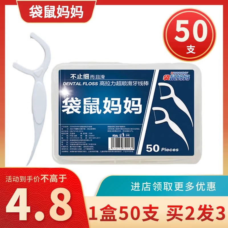 50支袋鼠妈妈牙线棒超细易剔牙成人家庭一次性牙线包装护理牙签棒