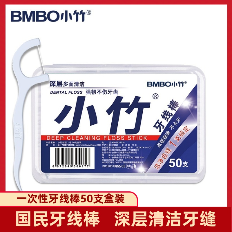 小竹牙線棒一次性家用線剔牙線簽