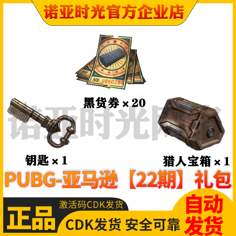 绝地求生亚马逊第24期primeG币第24期pubg皮肤twitch礼包箱子代领