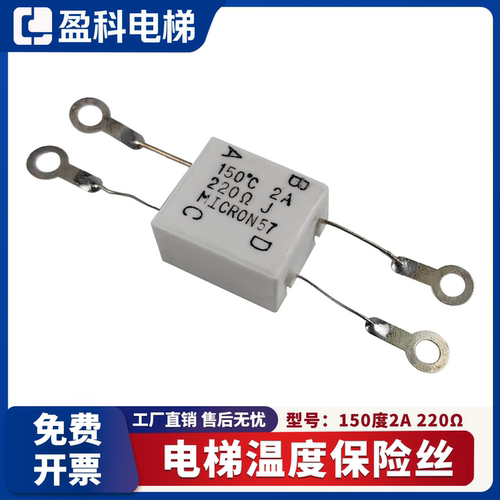 适用于三菱电梯温度保险丝电阻150度2A 220欧姆全新原装