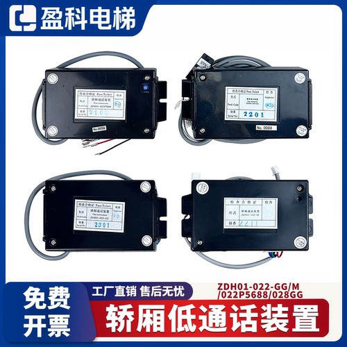 适用于三菱轿厢底对讲话机通话装置ZDH01-022-GG/022P5688/028-GG