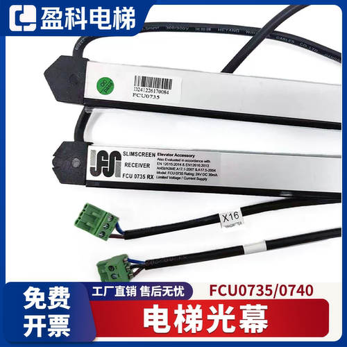 通用电梯光幕FCU0735TX/FCU0740RX牛津KM897294KM273449原装