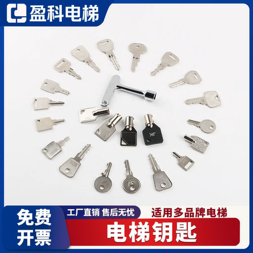 电梯钥匙/适用于蒂森/三菱/奥的斯/东芝日立基站锁操纵箱控制柜