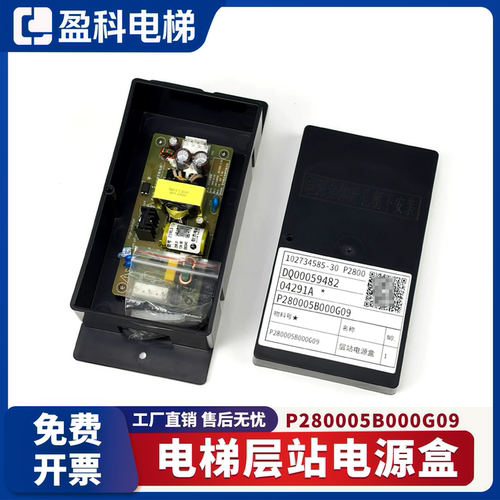 适用于三菱电梯层站电源盒P280005B000G09 G07电源板NS3012