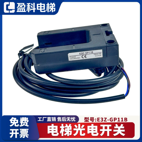 适用于三菱电梯平层感应器光电开关E3Z-GP11B/GN11B博林特富士