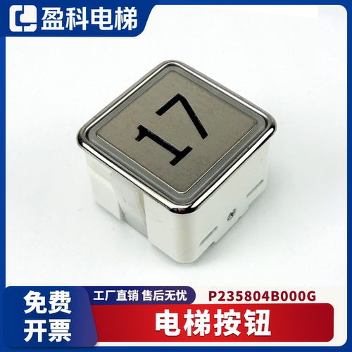 适用于三菱电梯按钮 P235804B000G06 G07 开门 关门 方向 警铃