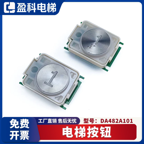 电梯按钮DA482A101G03单插件/双插件轿厢按钮圆形字片适用于三菱