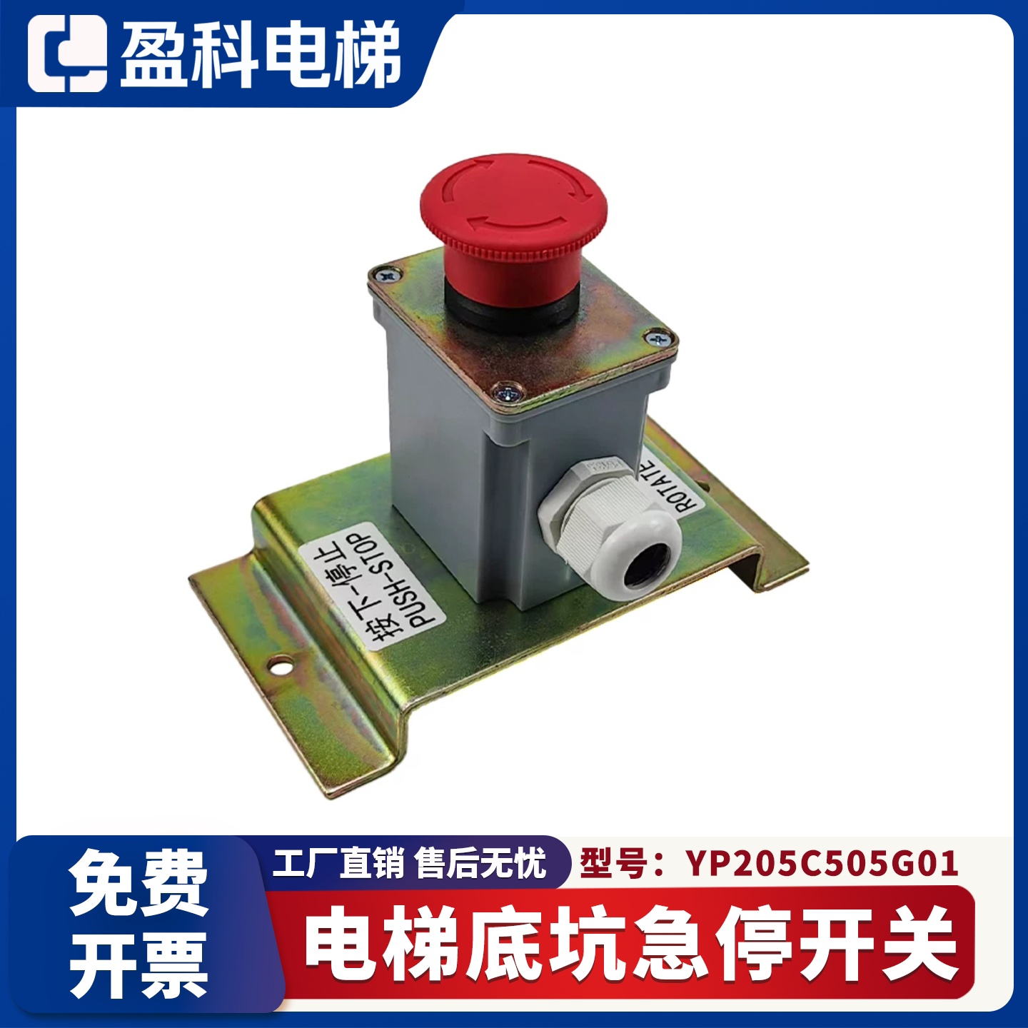 适用于三菱电梯底坑急停开关YP205C505G01控制柜急停检修开关