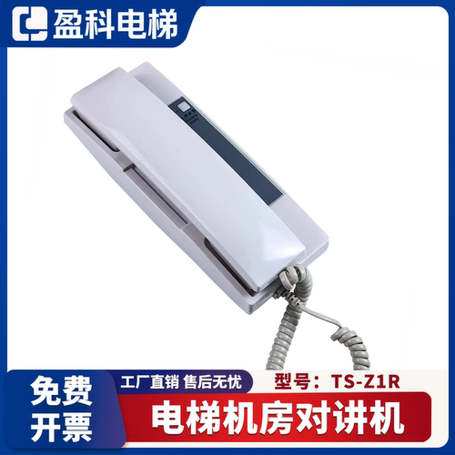 电梯机房对讲机TS-Z1R/TS-A4dR A4FR/A4dFR机房母机适用于东芝