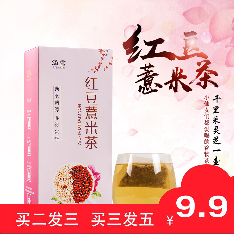 涵鹭同款赤小豆红豆薏米茶