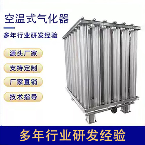 激光切割空温式气化器汽化器