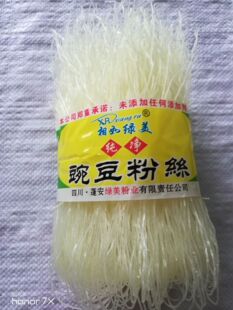 5把包邮四川南充特产手工豌豆粉丝凉拌炒火锅汤农产品干货散装粉
