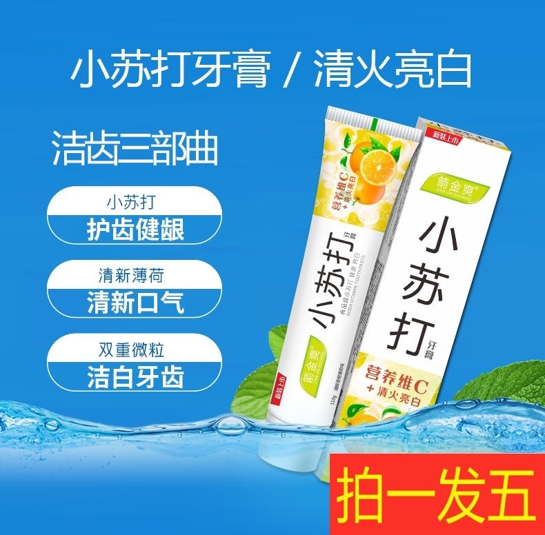 清火亮白水果味香橙薄荷洁牙护牙小苏打牙膏营养维生素C口气清新