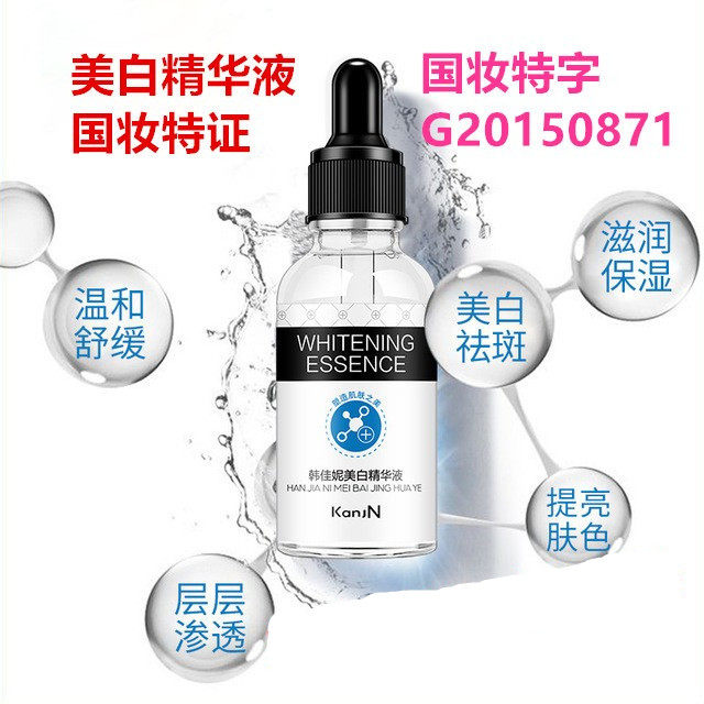 韩佳妮美白精华液面部淡斑祛斑精华液去黄提亮亮白学生男女生正品
