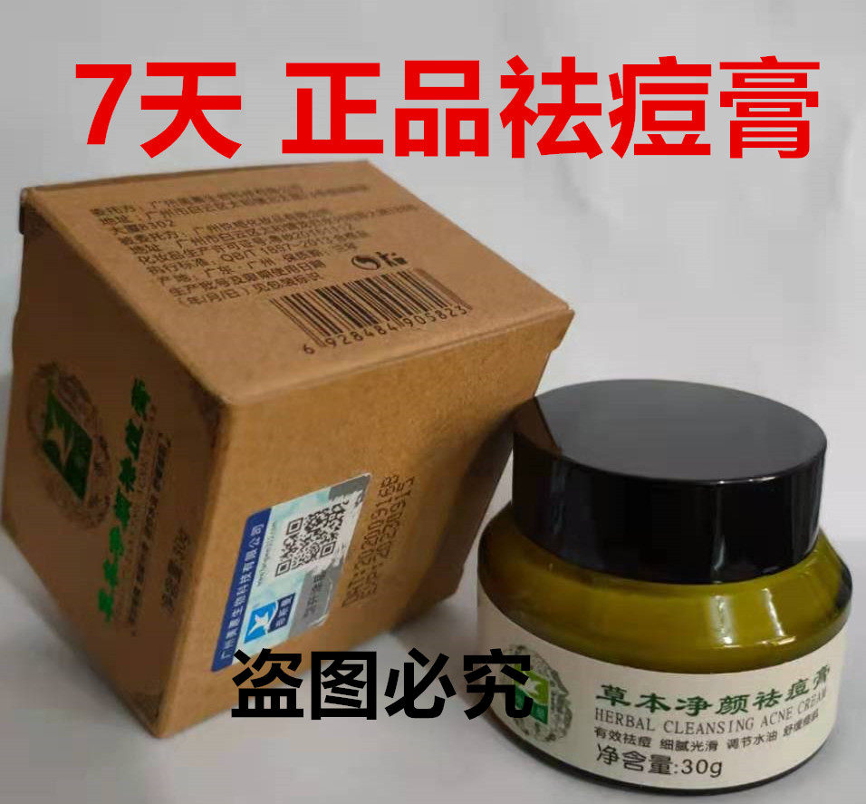 正品帝斯曼草本净颜祛痘膏青春痘淡化痘印痘坑疤座疮去豆男女学生
