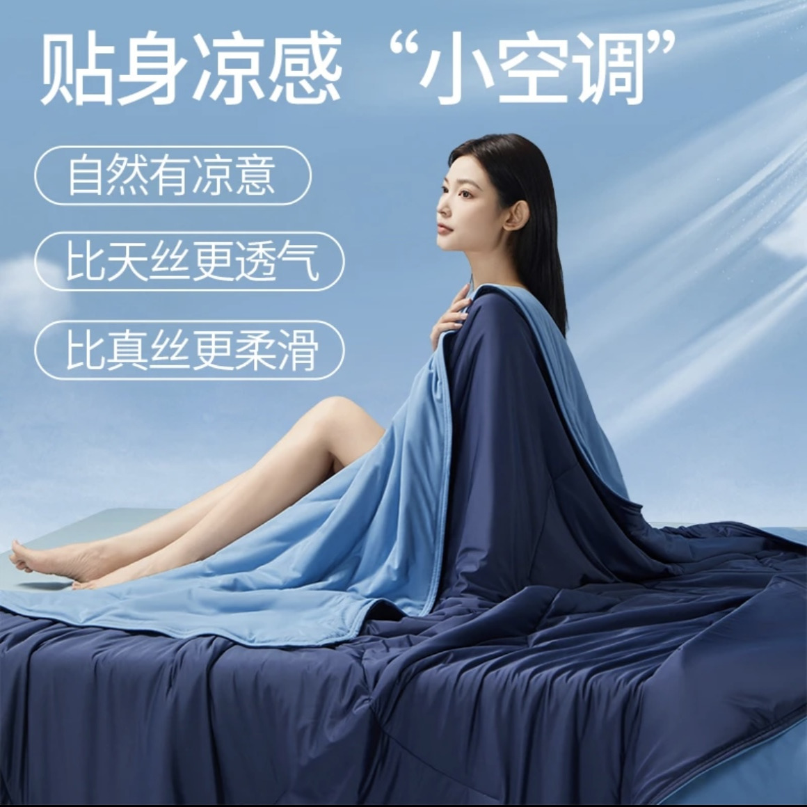 Y朵星球深睡凉感丝夏凉被控温被