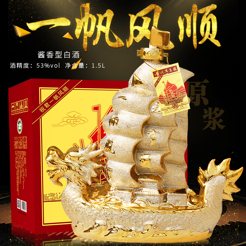 茅台古镇酱香型白酒礼盒装53度1500ml一帆风顺礼品纯粮食坤沙酒水
