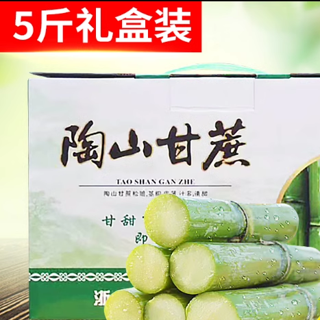 5斤装正宗陶山甘蔗青皮绿皮甘蔗孕妇新鲜水果应季果蔗现砍