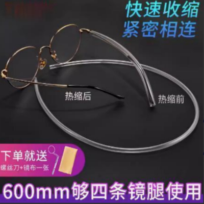 眼镜热缩管金属腿防过敏套保护膜