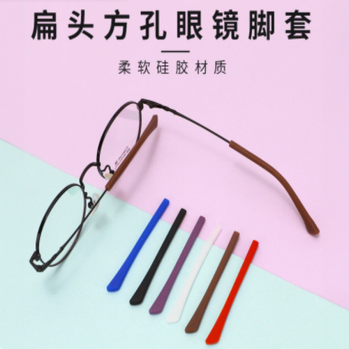 硅胶细腿套圆扁针金属镜腿配件