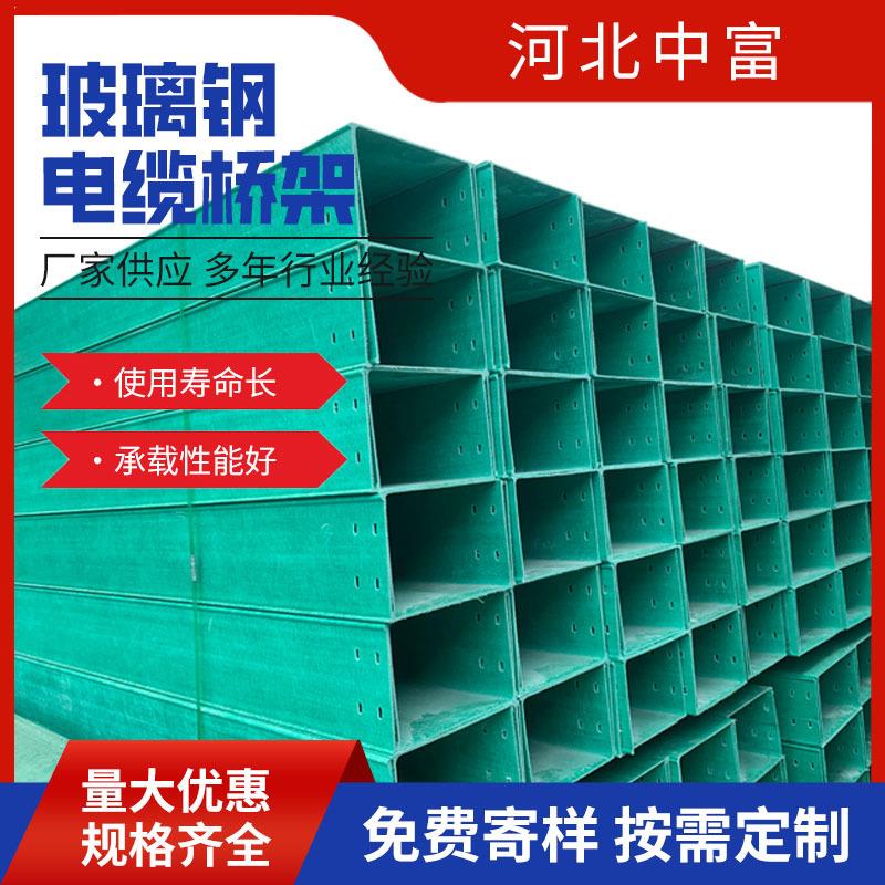 玻璃钢电缆桥架现货供应拉挤槽式梯式托盘式防腐耐酸绝缘槽盒线槽