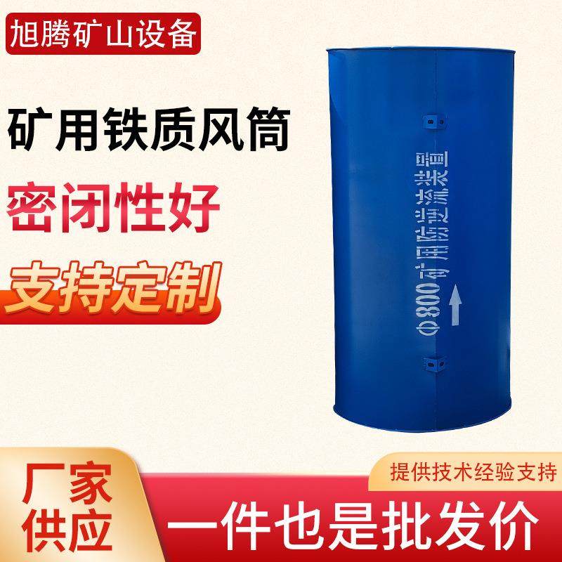 矿用铁制风筒 矿用防逆流铁风筒 隧道通风安全风机阻燃铁质分流器,机械设备,矿山专用设备,淘宝优惠券,粉丝福利购,淘宝优惠卷