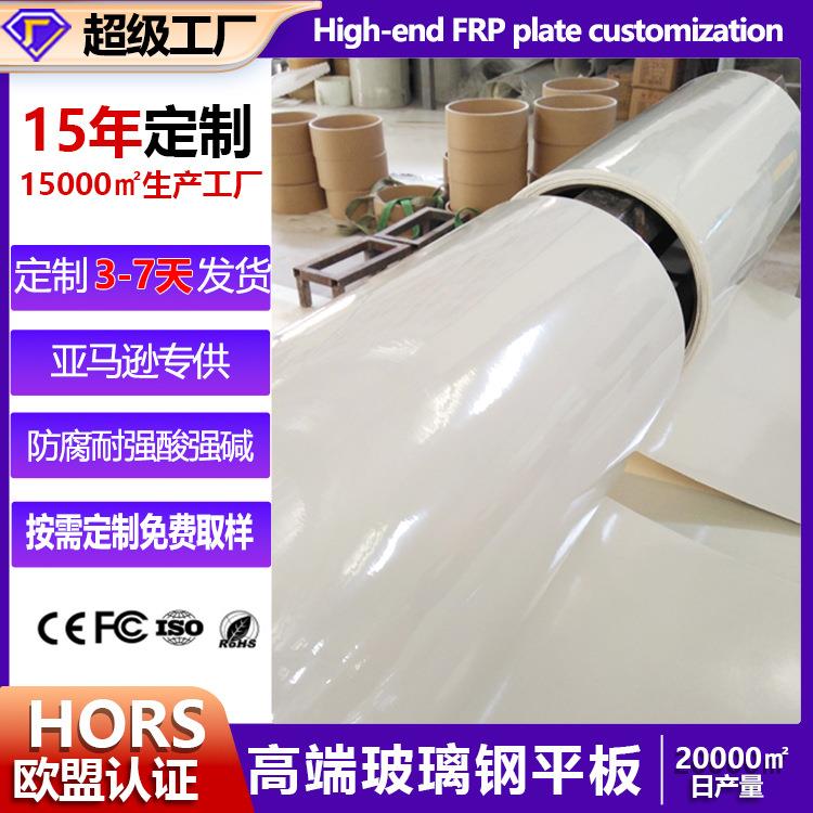 玻璃纤维板玻璃钢平板grp板玻璃钢蒙皮玻璃钢卷板FRP玻纤板厂家