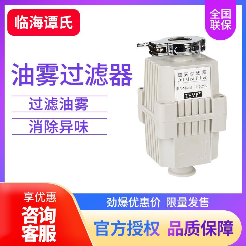 PQ-25N 小型油雾收集器