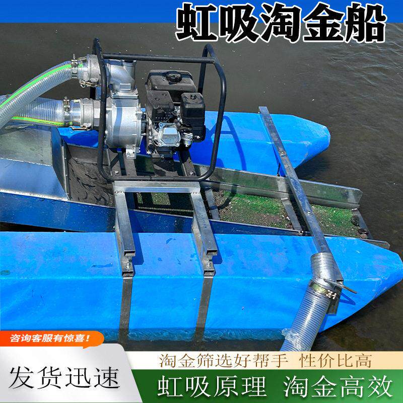 效率选金能力 河道水里采金用小的淘金机 移动方便的虹吸船