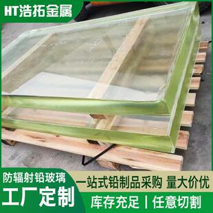 铅玻射防护铅玻璃璃门诊辐室放射科射线防护带框铅玻璃可定尺厂家