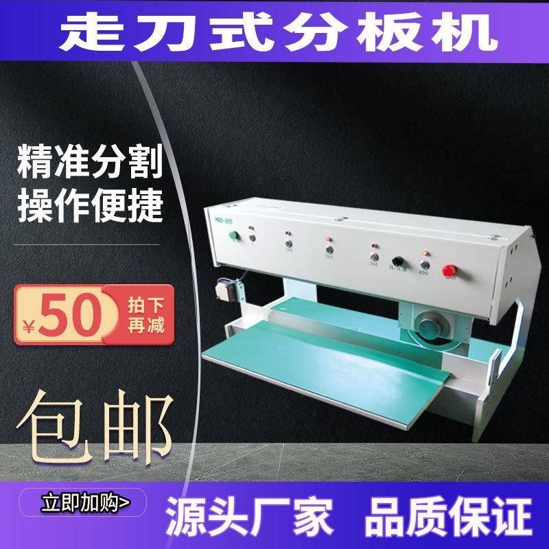 走刀式led铝基板分板机vcut剪板机pcb板电路板割板机线路板切板机
