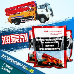 浆混凝土泵车润管剂 泵剂 代替砂润管300克装50润袋一箱价格