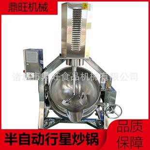 全自动电磁行星搅拌炒锅可炒制多种物料鱼肉搅拌炒制设备